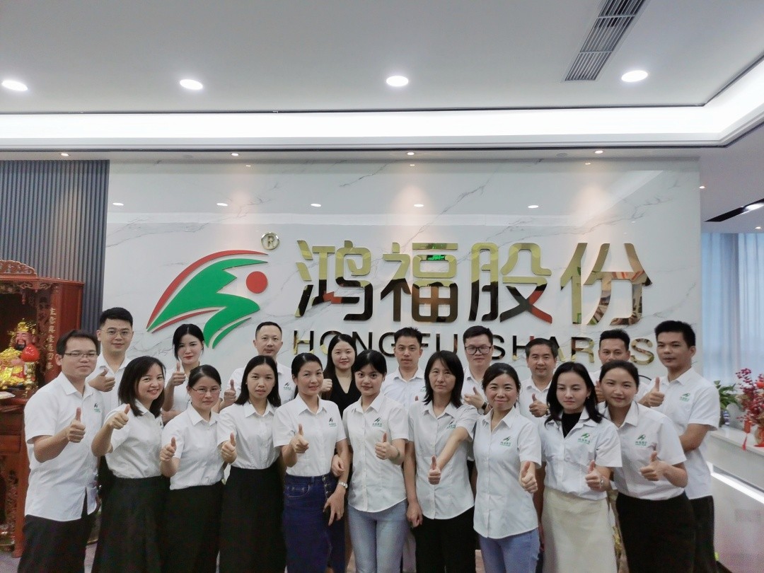 给力鸿福，共创幸福—鸿福股份十一周年庆！