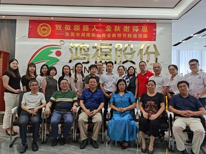 致敬领路人，金秋谢师恩—教师节联谊团聚活动