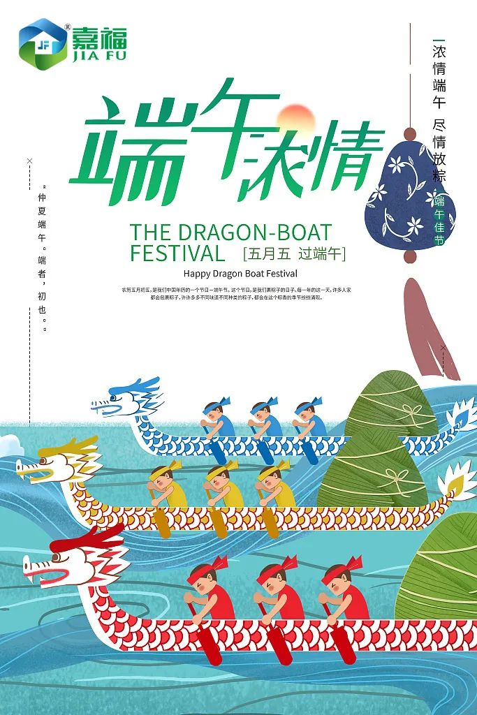 粽情端午 | 好体育综合官方app下载新材端午放假通知