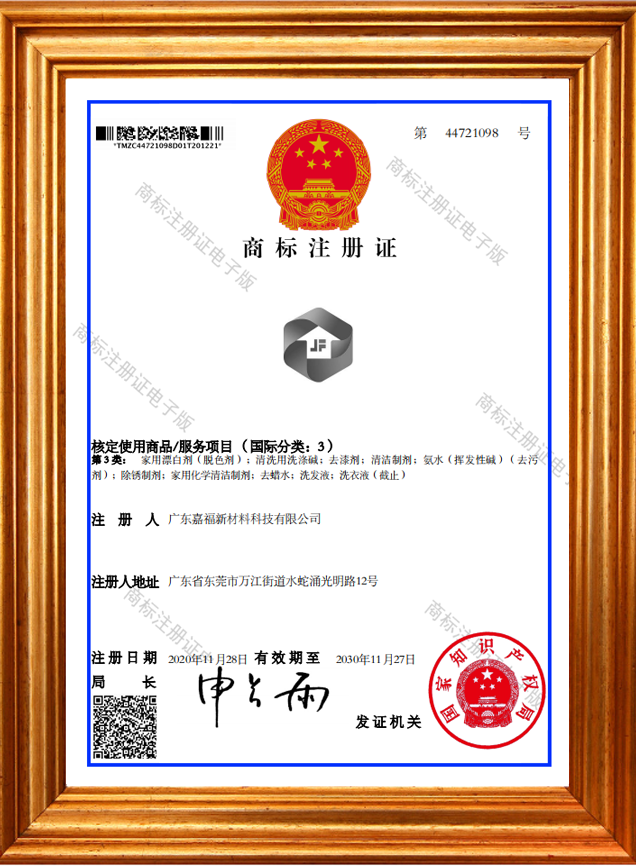 商标注册证第44721098号