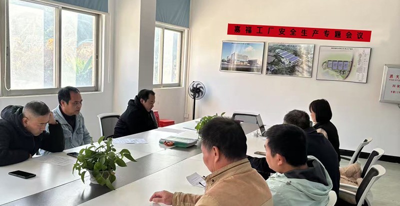 好体育综合官方app下载新材召开工厂安全生产专题会议